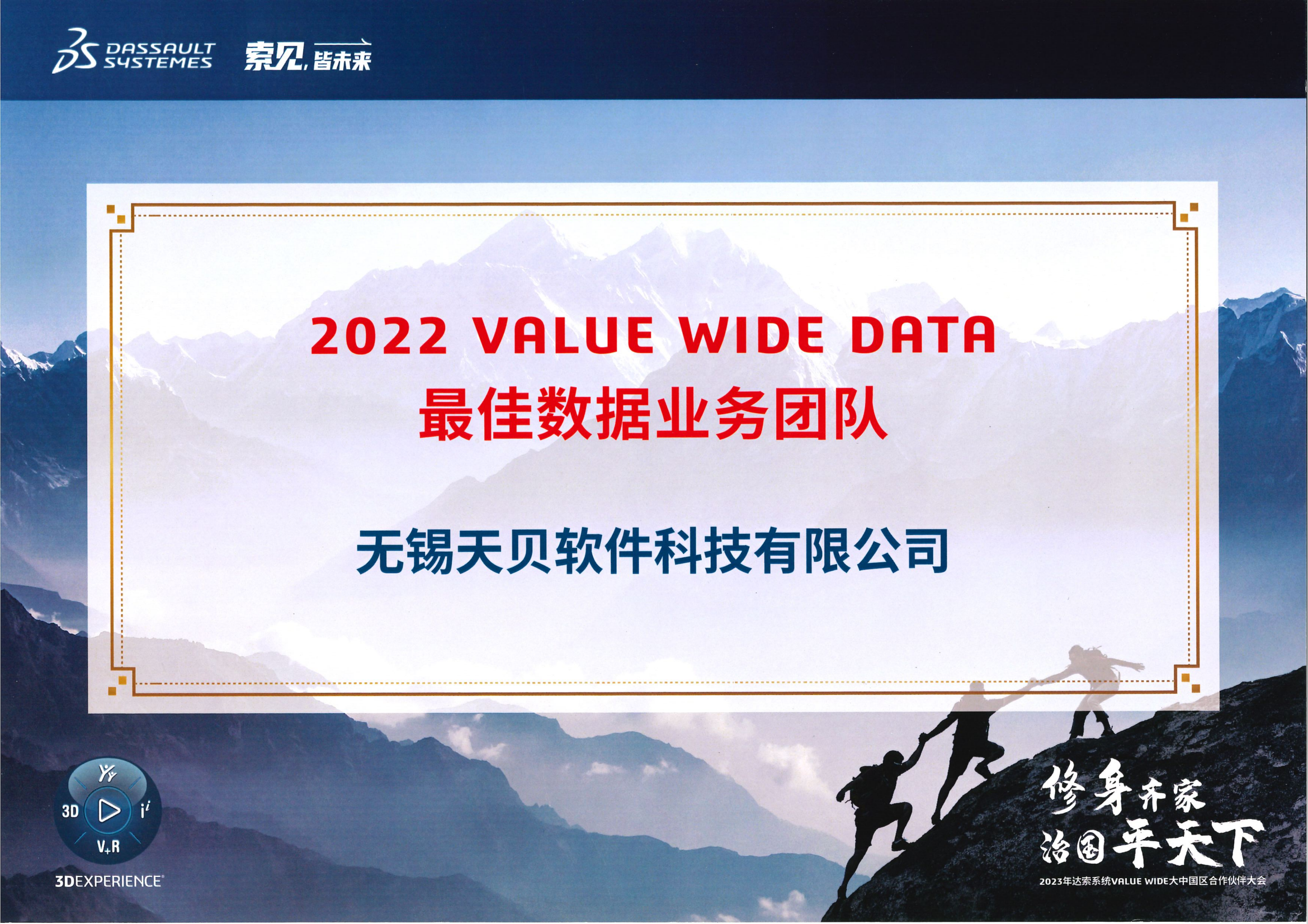 2022 VALUE WIDE DATA最佳数据业务团队