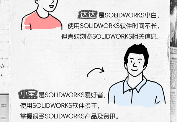 SOLIDWORKS独家揭秘｜十级索迷才知道的隐藏技能…